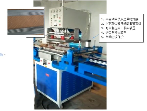 半自動(dòng)磁性門(mén)簾焊接機(jī)