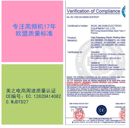 全自動高頻通管機CE認(rèn)證